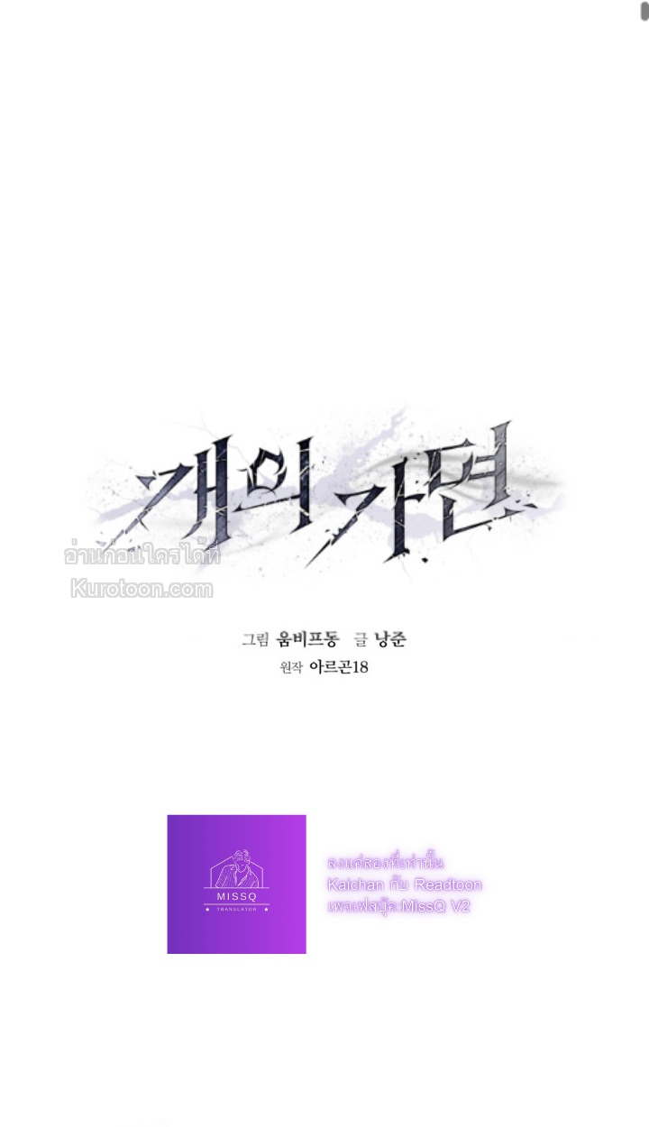 หน้ากากสุนัข [Dog's Mask] ตอนที่ 8 - รูปที่ 2